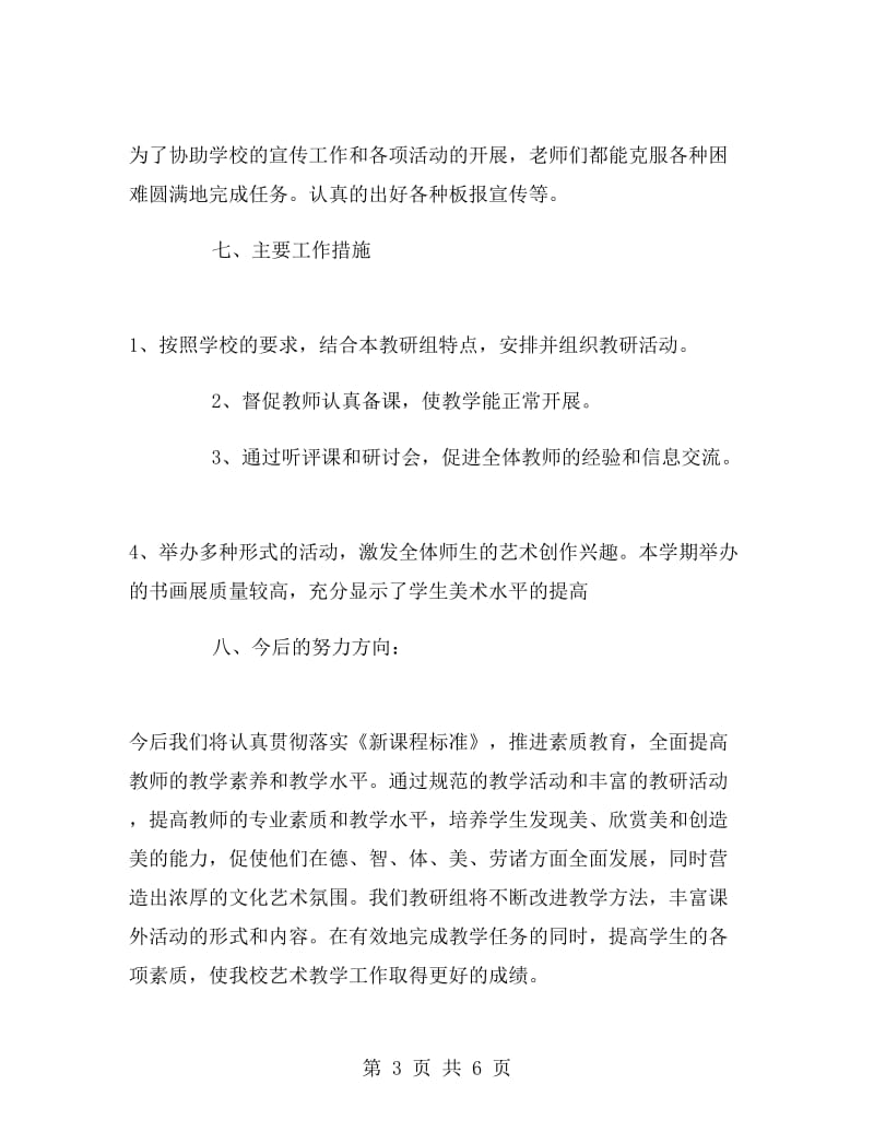 劳技教师工作总结.doc_第3页