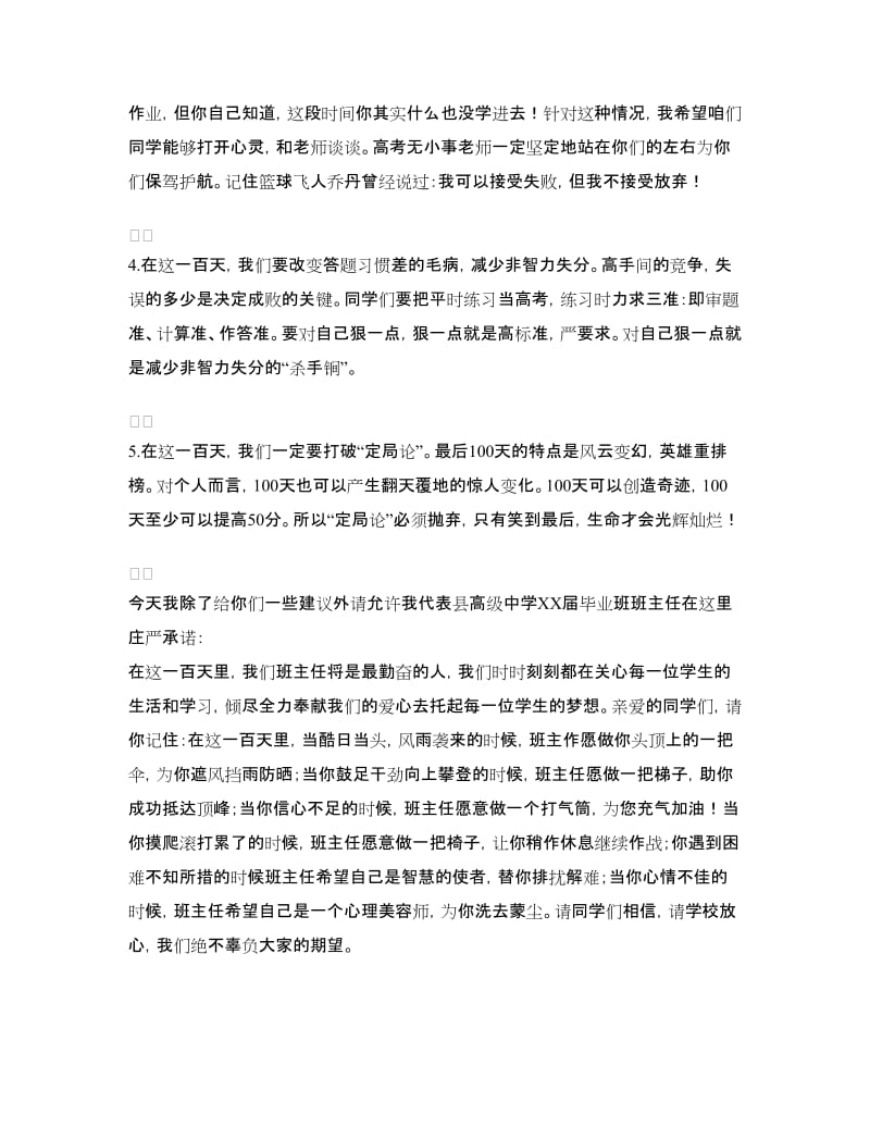 2018年高三百日誓师班主任代表发言稿.doc_第2页