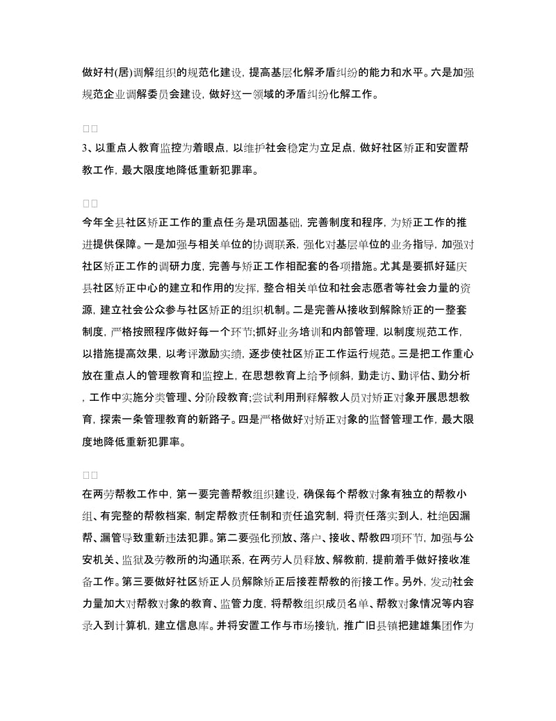 司法行政部工作计划例文.doc_第2页