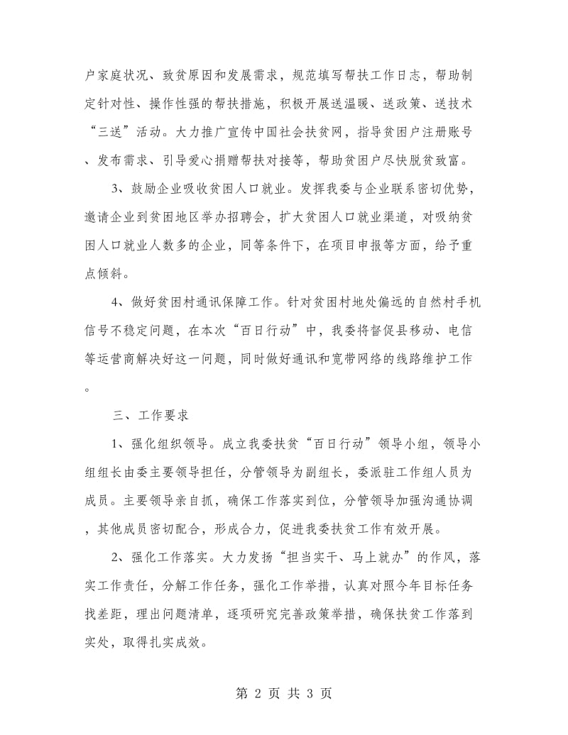 脱贫攻坚“百日行动”活动方案.doc_第2页