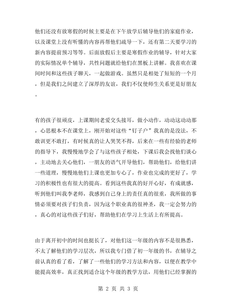 大学师范专业寒假实习报告.doc_第2页