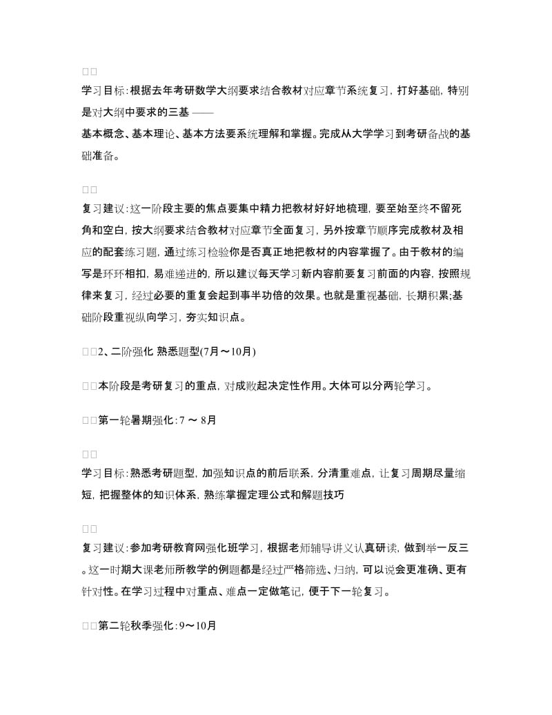 2018年考研数学备考复习计划.doc_第2页