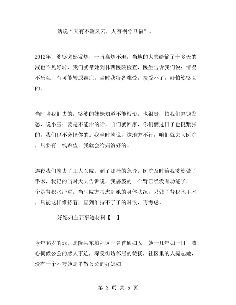 好媳妇主要事迹材料.doc_第3页