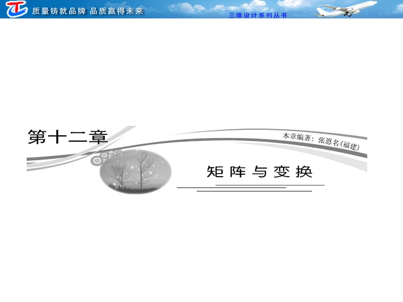 線性變換、二階矩陣及其乘法.ppt_第1頁