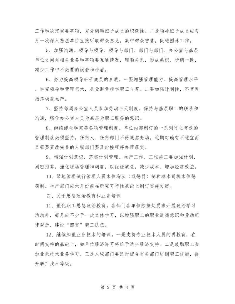 县园林管理处党支部整改方案.doc_第2页