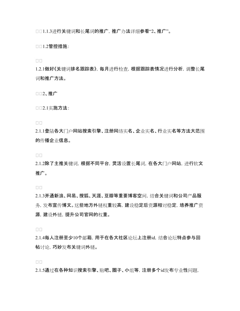 2018网络编辑工作计划书.doc_第2页