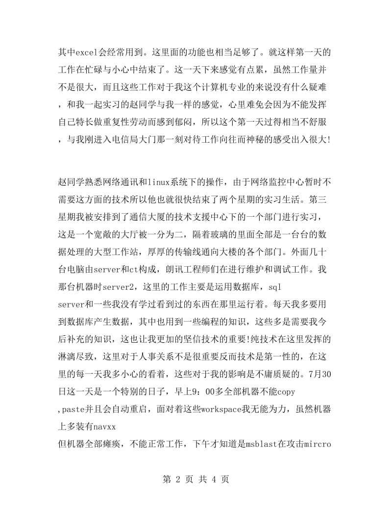 网通公司实习报告书.doc_第2页