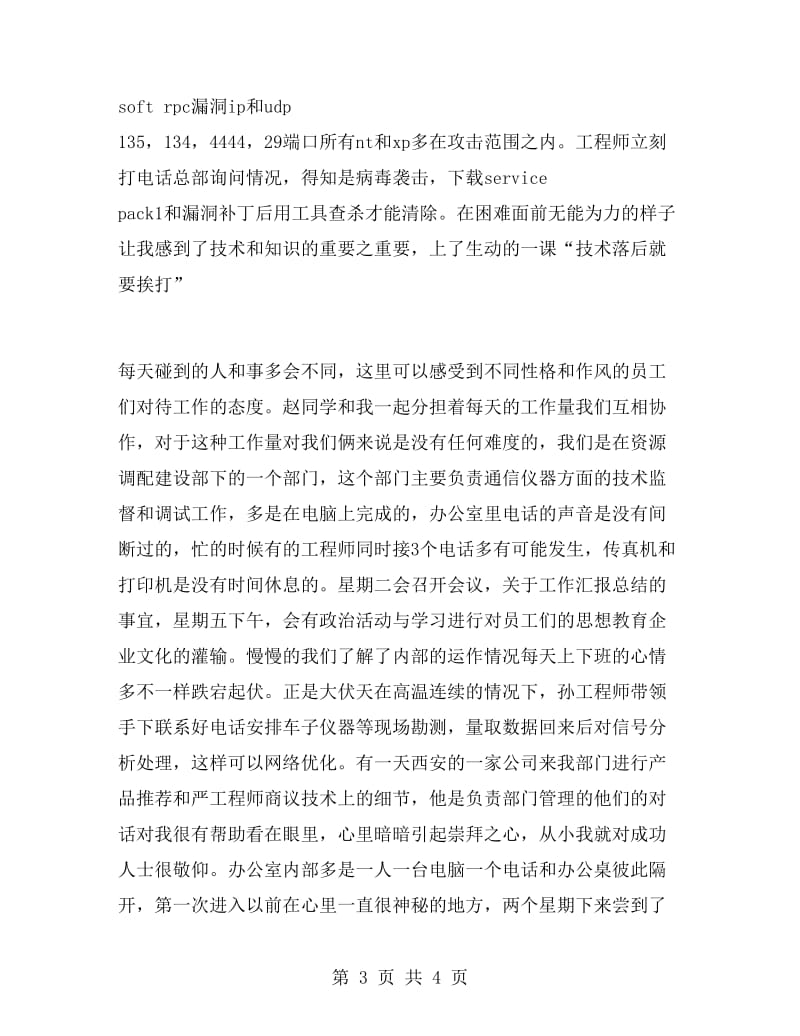 网通公司实习报告书.doc_第3页