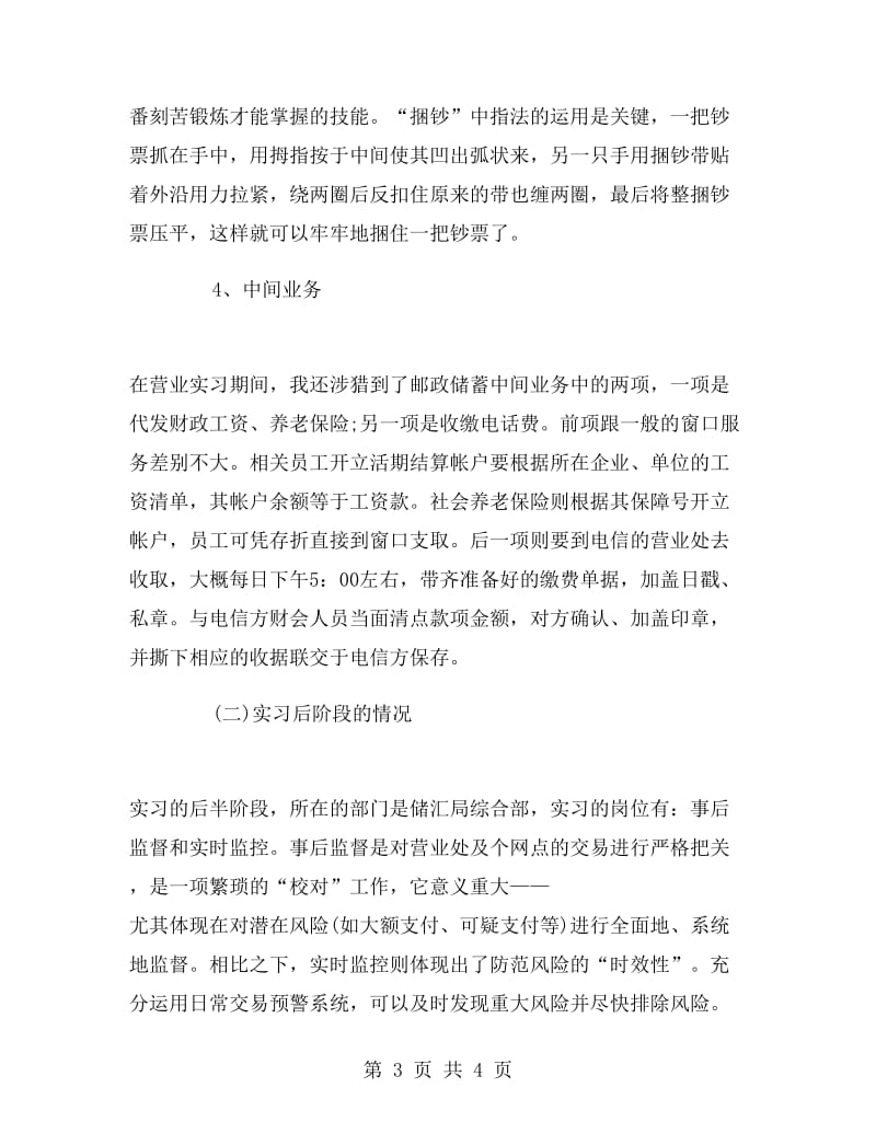 金融学毕业大学生实习报告.doc_第3页