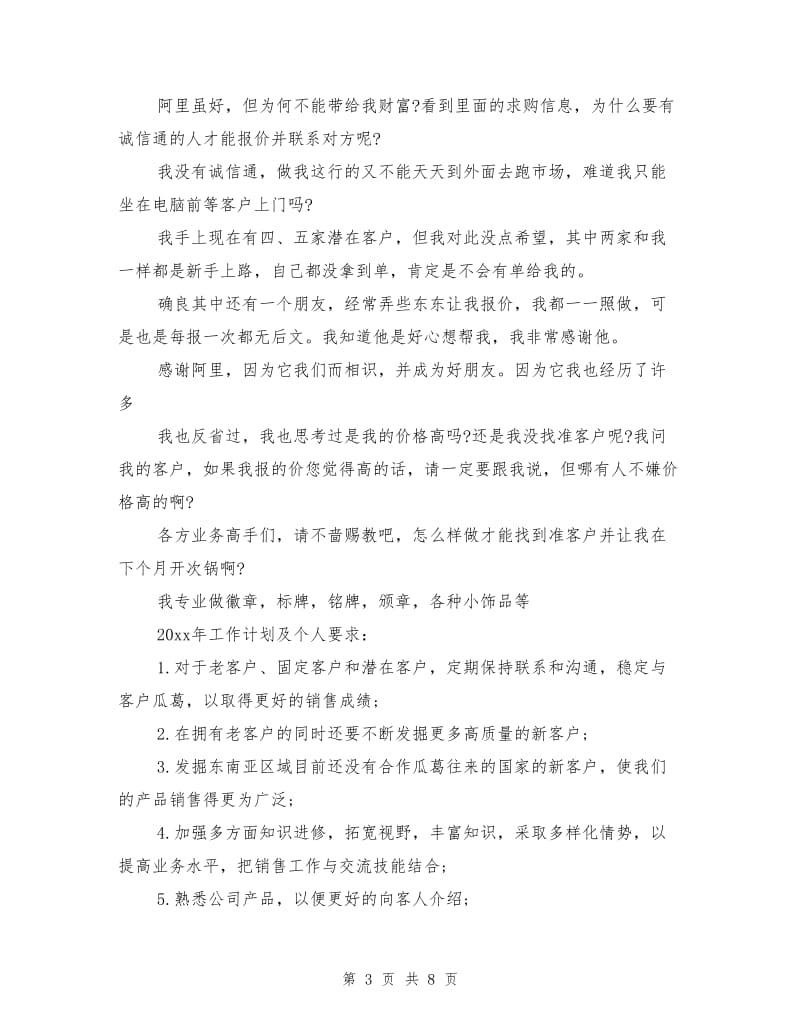 业务员年终工作总结和计划范文.doc_第3页