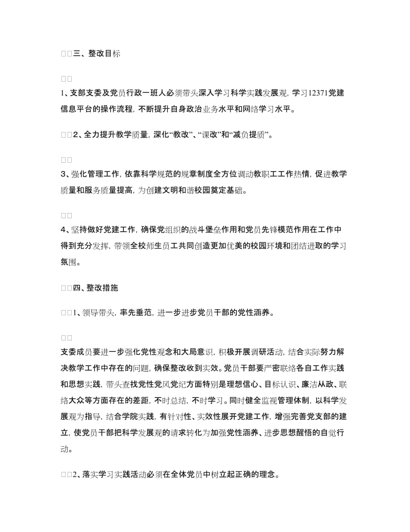 学校党支部“基层组织建设年”活动整改方案（2篇）.doc_第2页