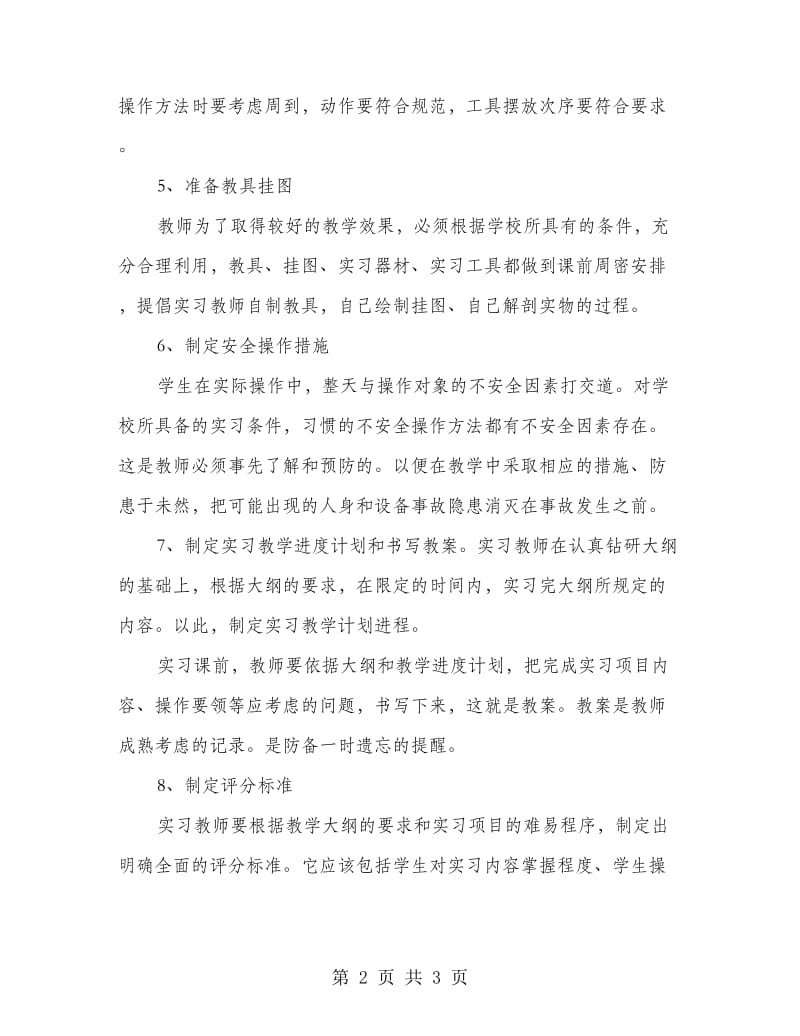 教师教学实习工作计划.doc_第2页