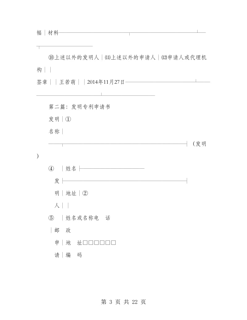 发明专利申请书.doc_第3页