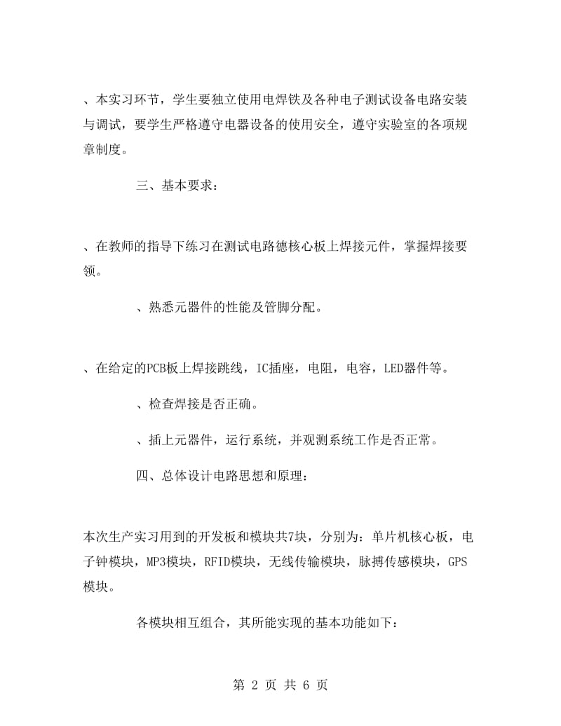 单片机生产实习报告范文.doc_第2页