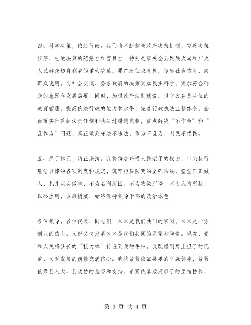 县长上任的表态发言(就职演讲).doc_第3页