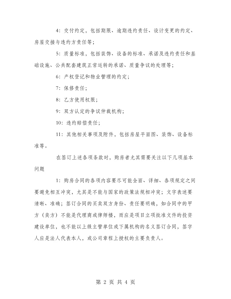 签定正式购房合同.doc_第2页