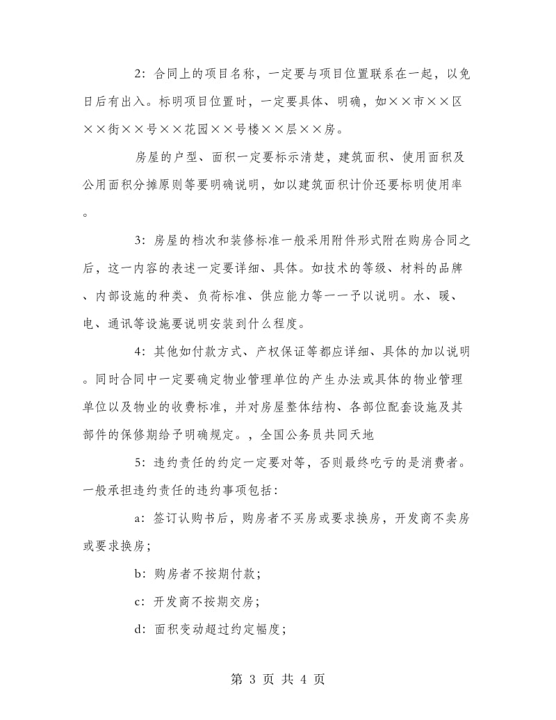 签定正式购房合同.doc_第3页