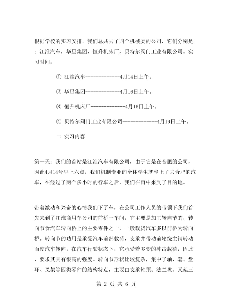 机械实习报告范文.doc_第2页