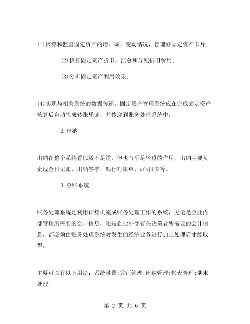 会计专业大学生毕业实习报告.doc_第2页