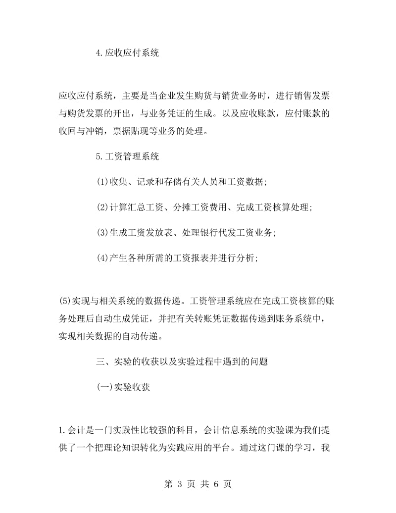 会计专业大学生毕业实习报告.doc_第3页