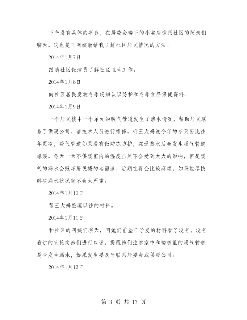社区寒假社会实践报告(精选多篇).doc_第3页