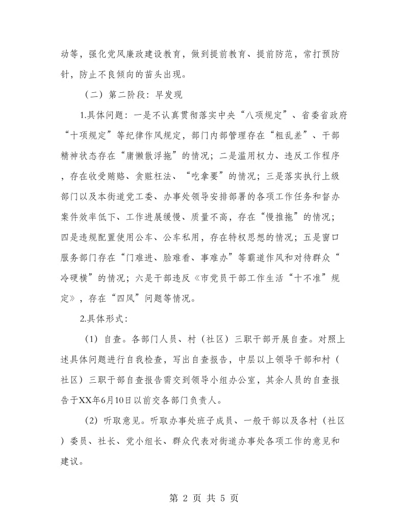 党风廉政建设三早活动方案.doc_第2页