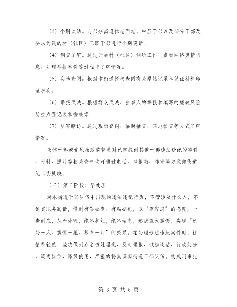 党风廉政建设三早活动方案.doc_第3页