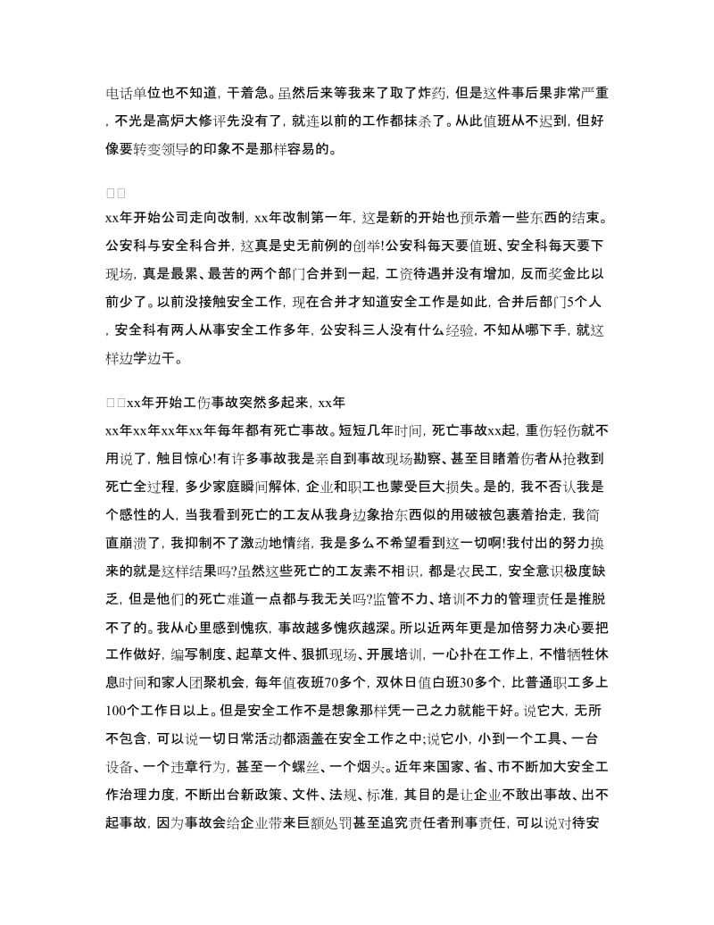 安全工程师辞职申请书.doc_第2页