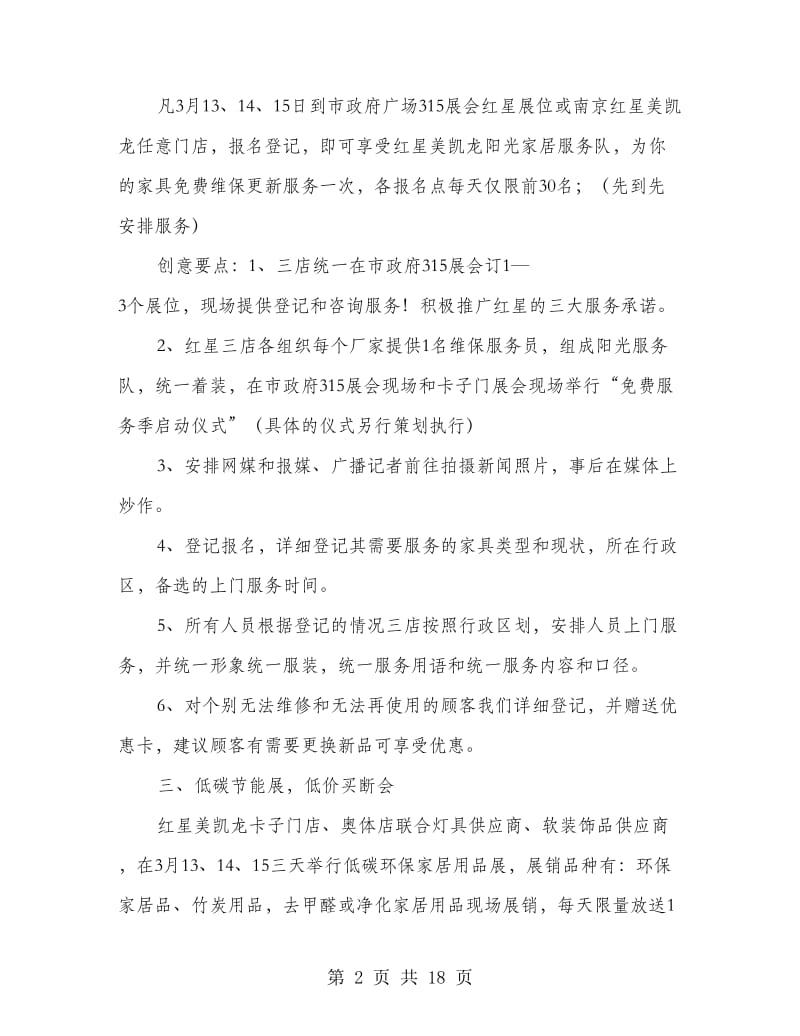 315活动方案(活动方案).doc_第2页