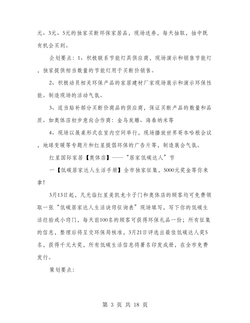 315活动方案(活动方案).doc_第3页