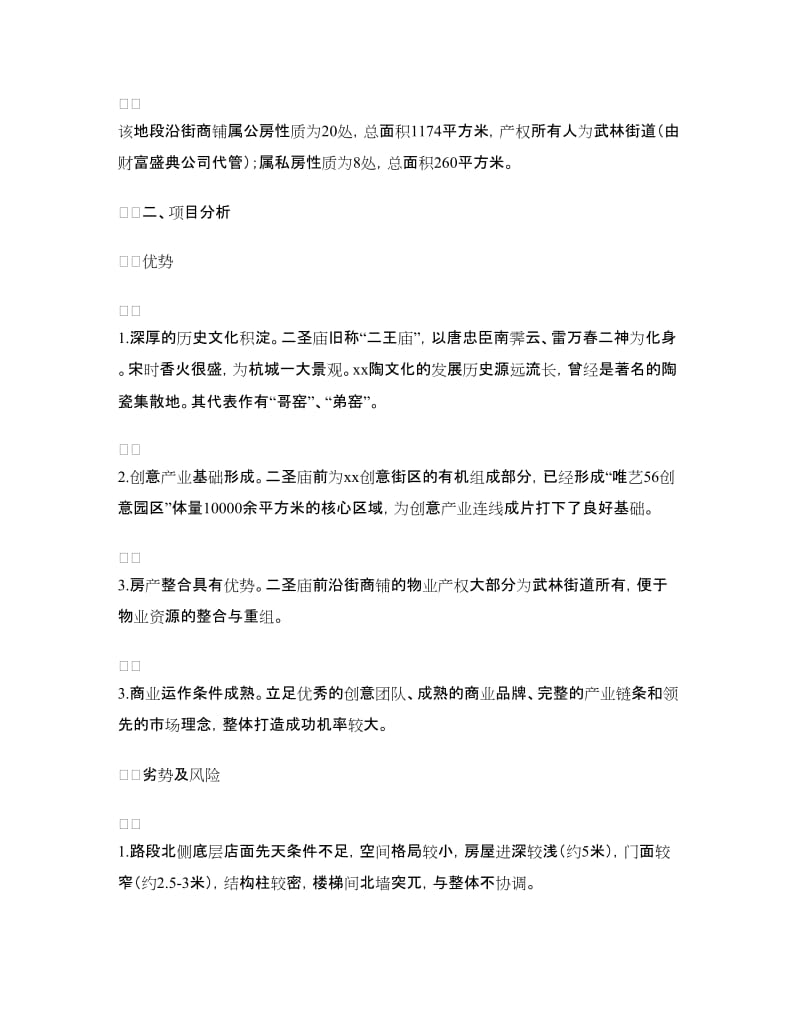 “xx创意街”项目计划书.doc_第2页