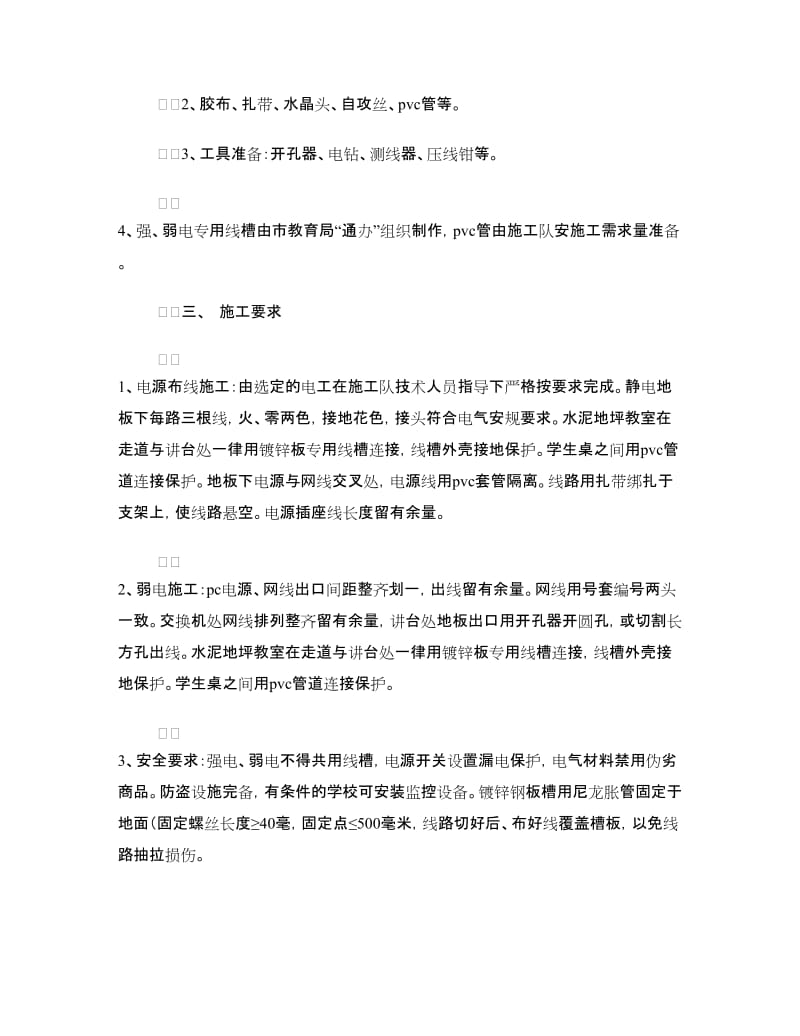 学校工程建设综合布线集成施工方案.doc_第2页