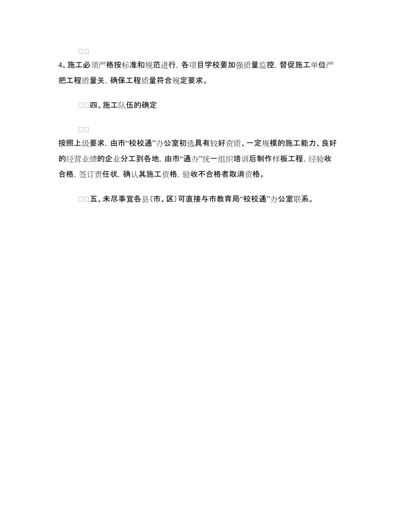 学校工程建设综合布线集成施工方案.doc_第3页