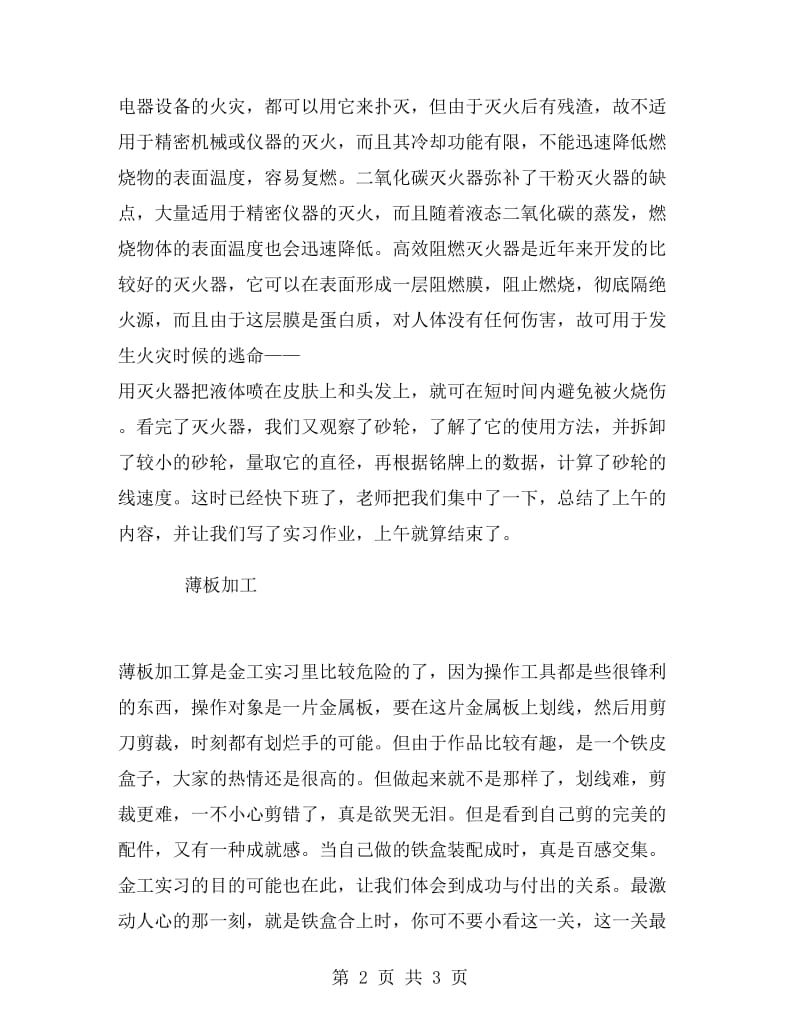 数控专业大学生实习报告范文实习报告范文.doc_第2页