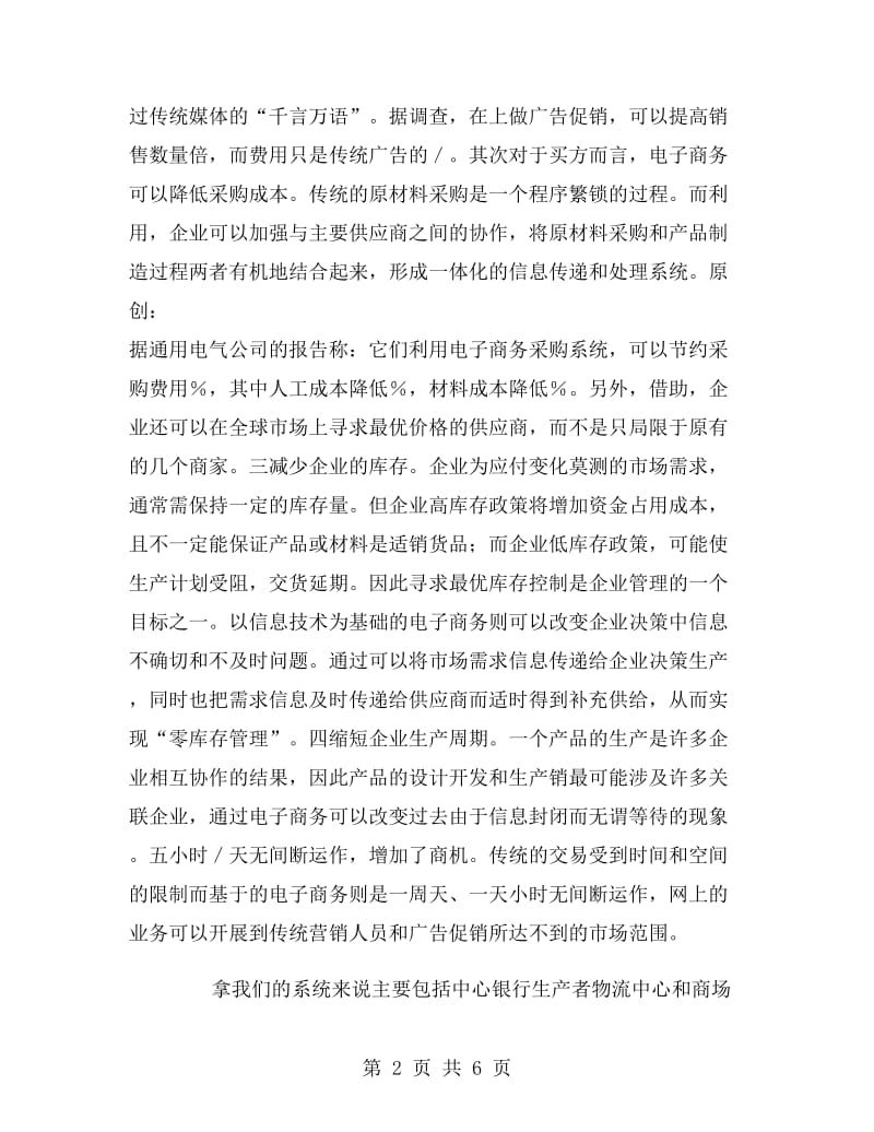 电子商务实习报告.doc_第2页