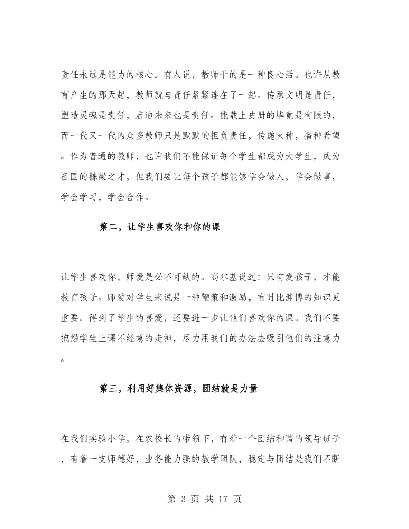 2018教师节优秀教师代表演讲稿.doc_第3页