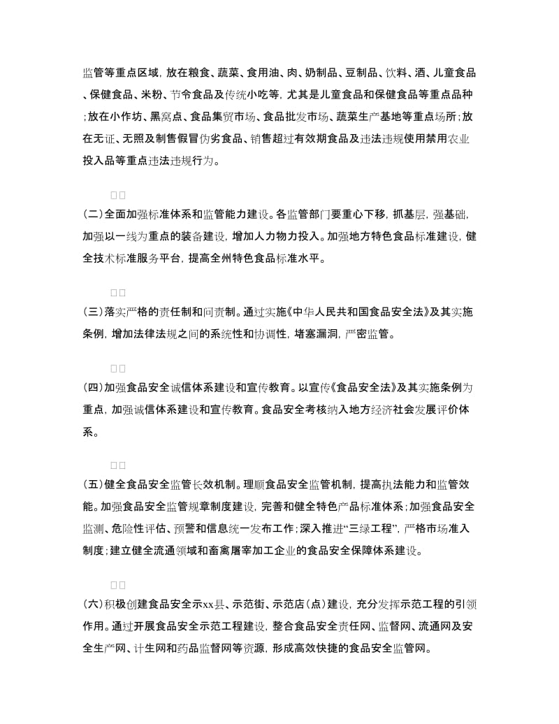 专项整治实施方案3篇.doc_第2页