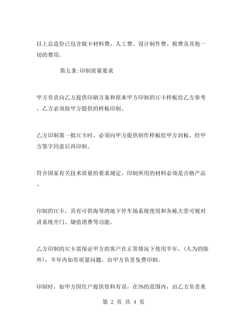 IC卡印制合同书.doc_第2页