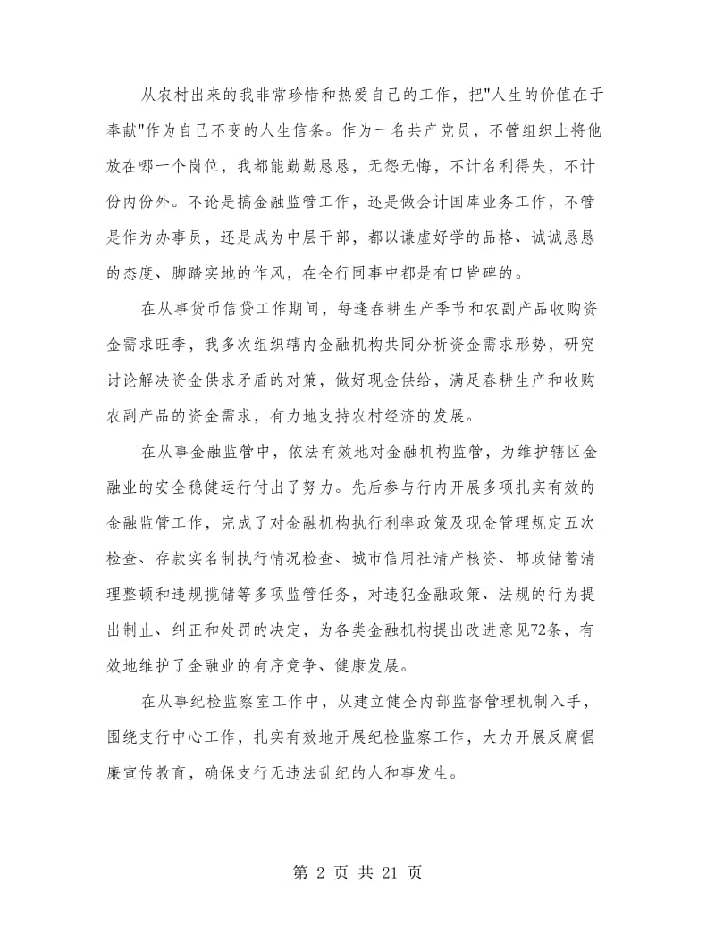 金融系统先进个人事迹材料.doc_第2页