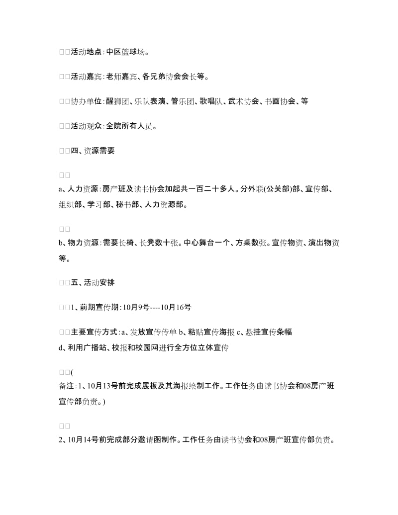 大学迎国庆策划书.doc_第2页