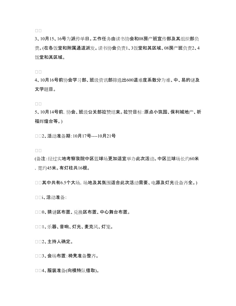 大学迎国庆策划书.doc_第3页