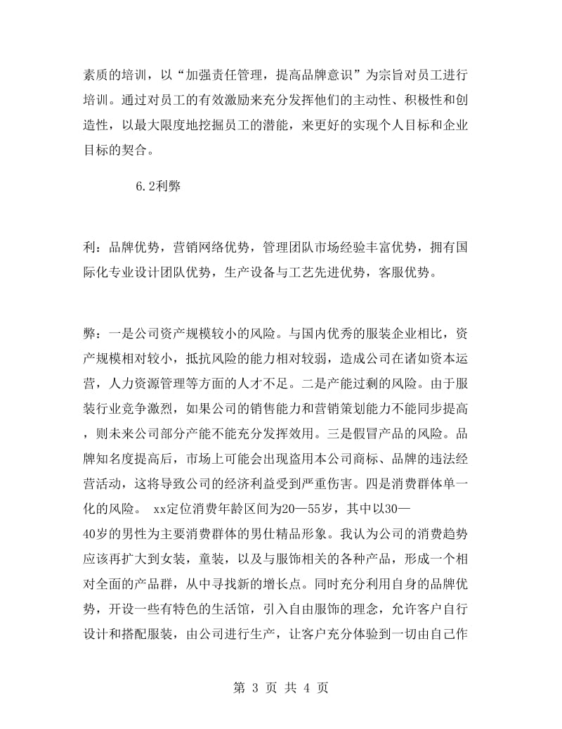 大学生服装企业实习报告范文.doc_第3页