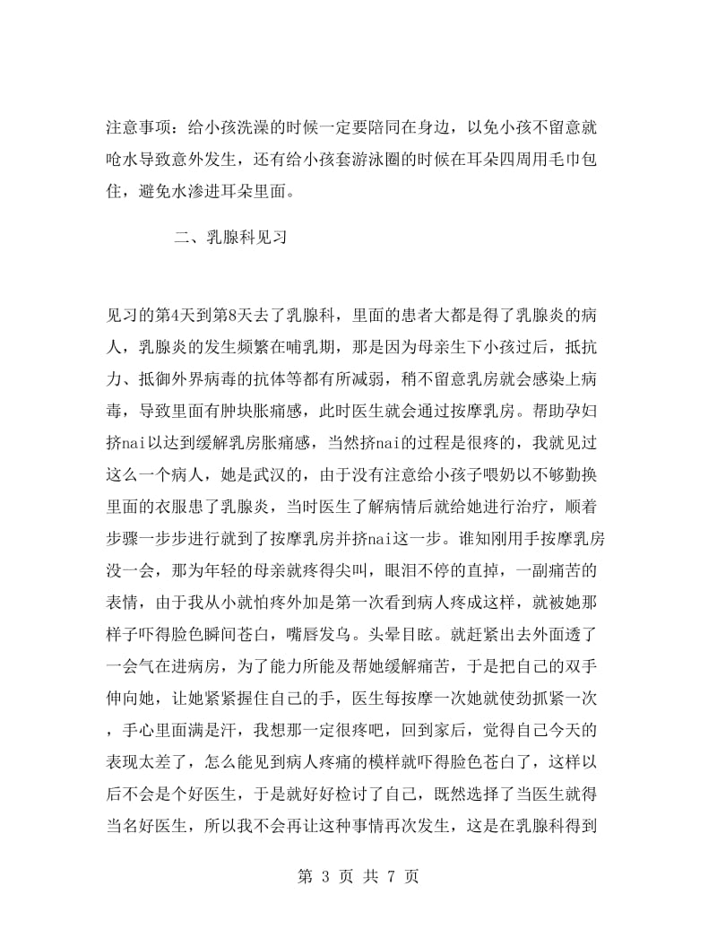 大学生寒假医院见习实习报告.doc_第3页