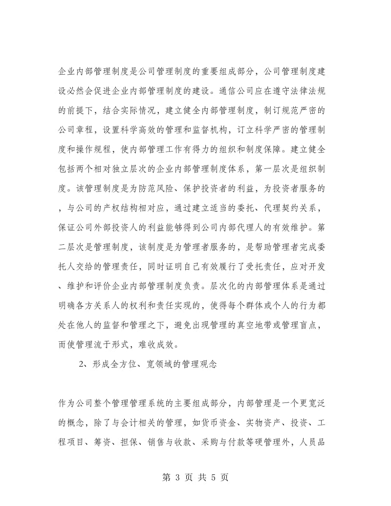 企业内部管理制度.doc_第3页