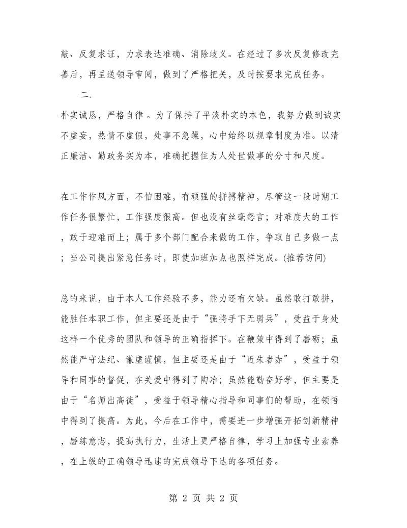 年度物业个人工作总结.doc_第2页