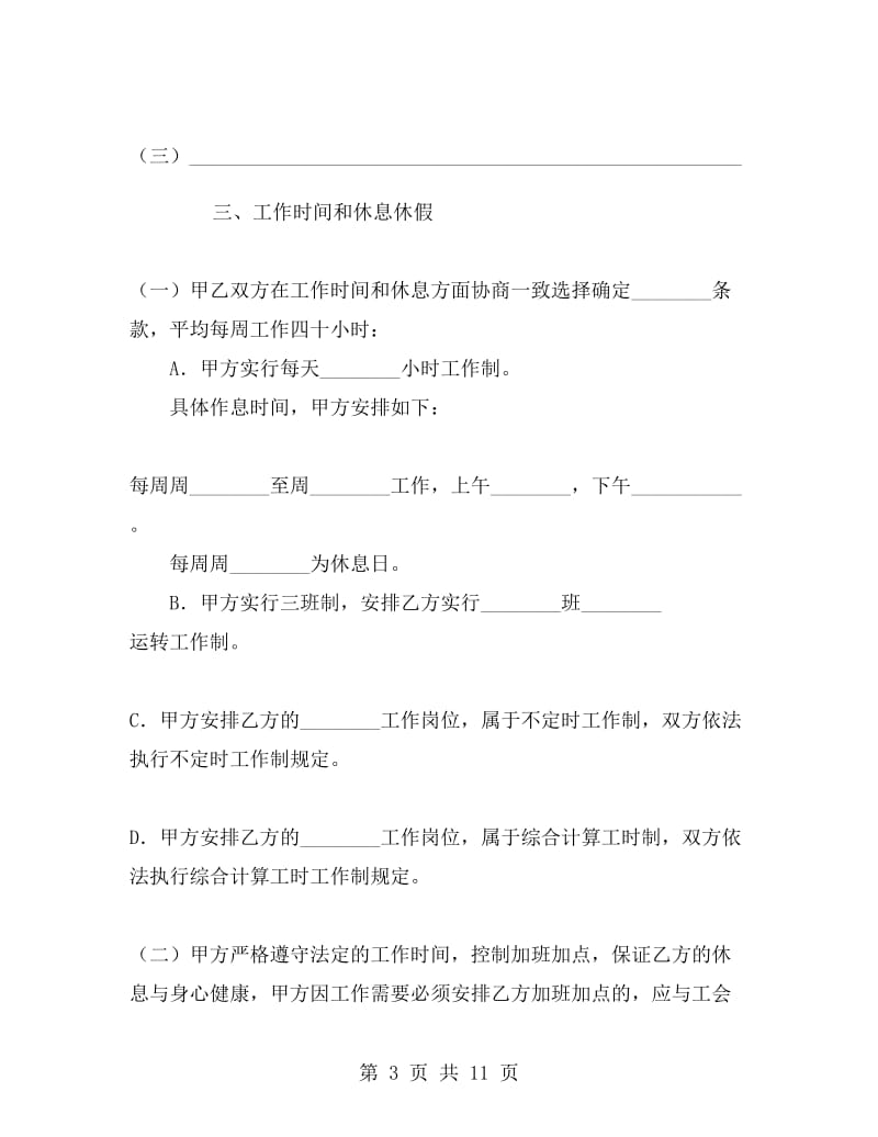 江苏省全日制劳动合同书.doc_第3页