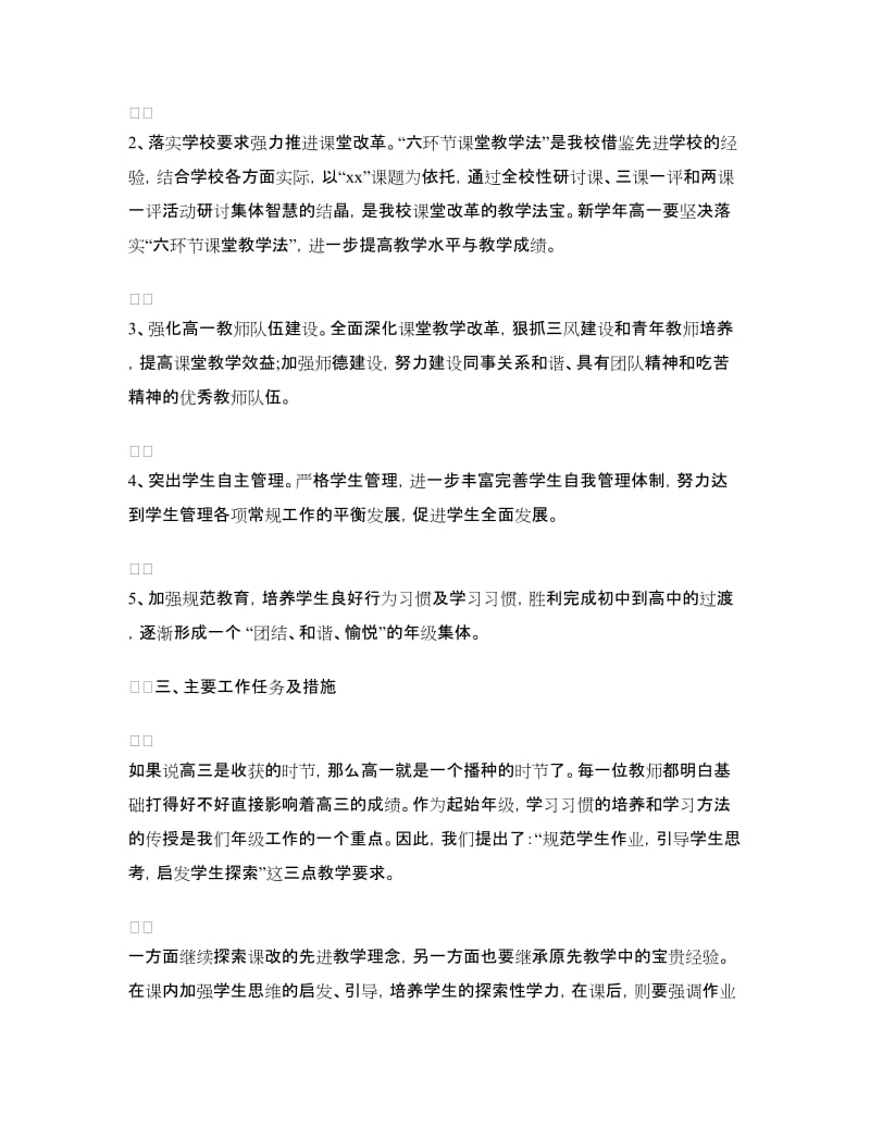 2018年高中教师新学期工作计划范文.doc_第2页