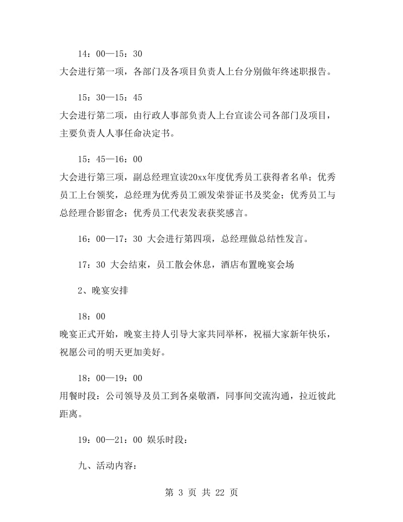 2019年企业年会活动方案.doc_第3页