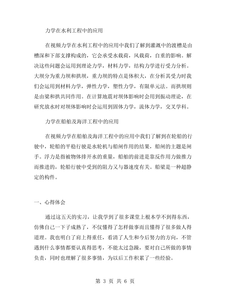 工程力学认识实习报告范文.doc_第3页