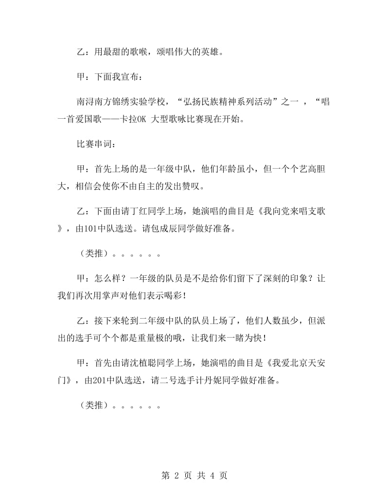 学校卡拉OK大赛主持词礼仪主持.doc_第2页